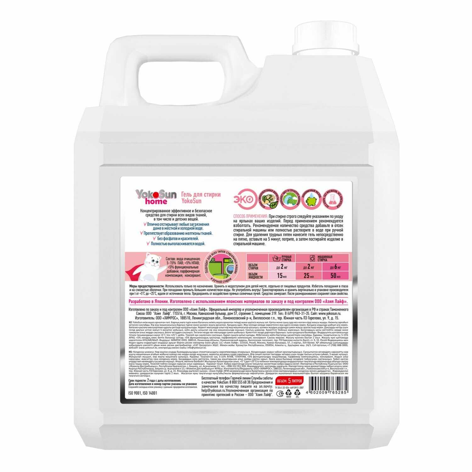 Гель для стирки YokoSun