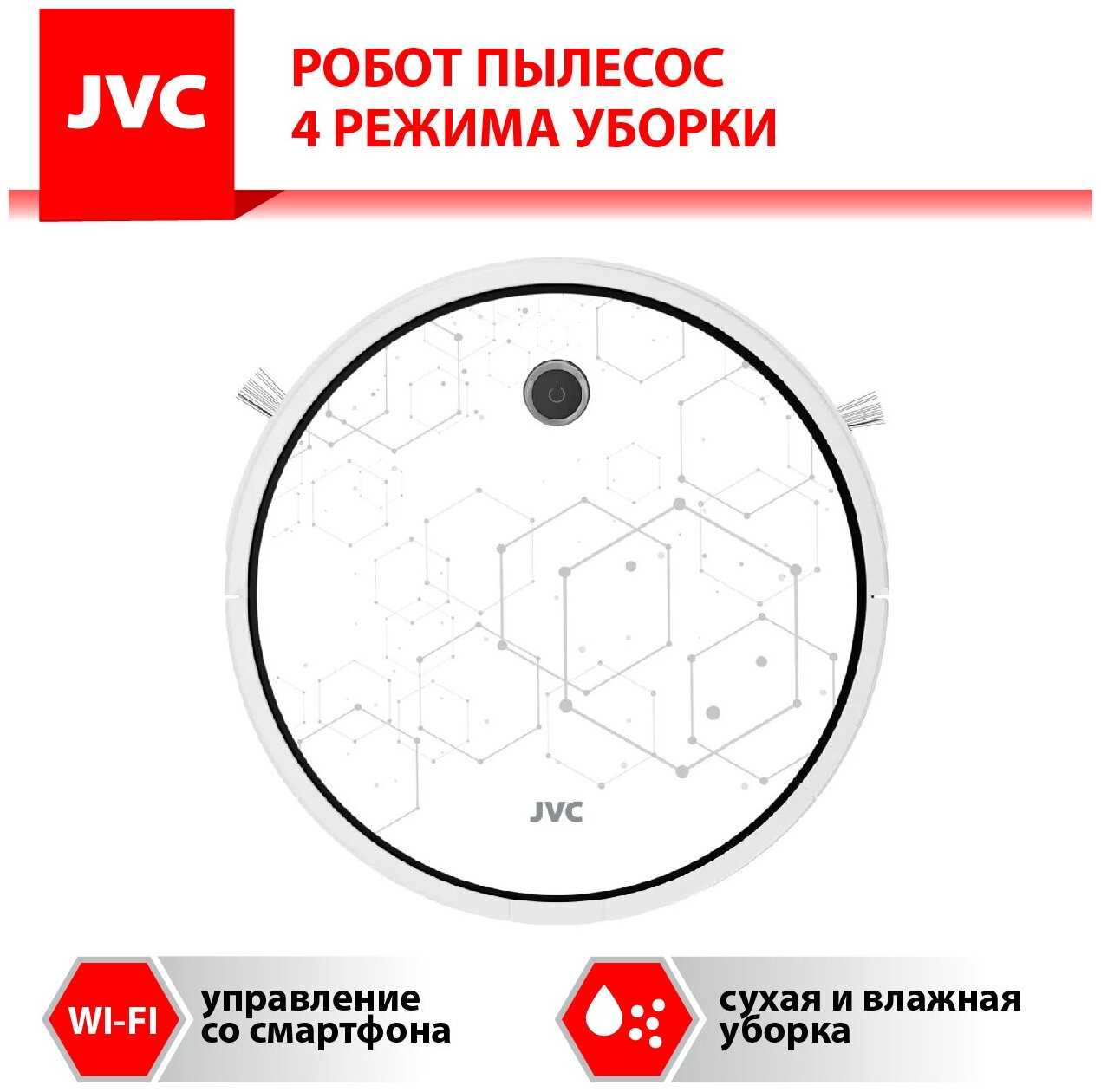 Робот-пылесос JVC Робот-пылесок JVC 2 в 1 (Smart life) фотография 1