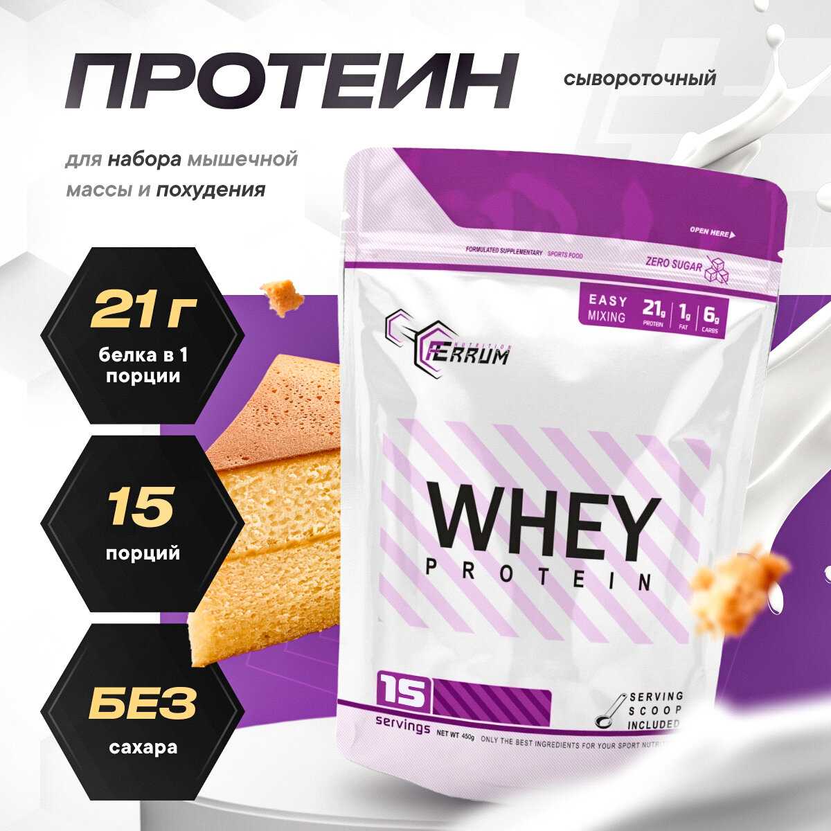 Протеин Ferrum Nutrition Whey Protein (900 грамм, 30 порций) фотография 10