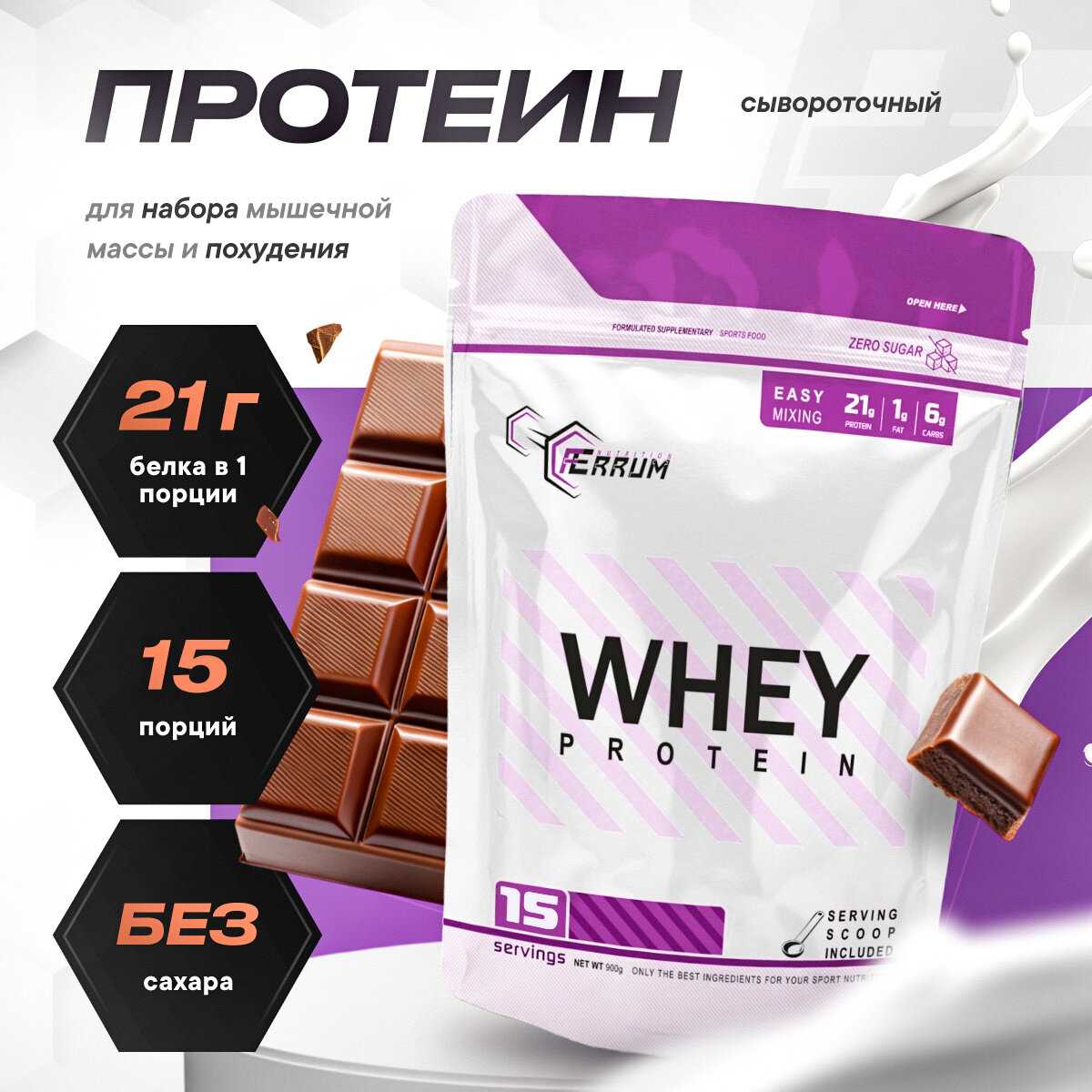 Протеин Ferrum Nutrition Whey Protein (900 грамм, 30 порций) фотография 11