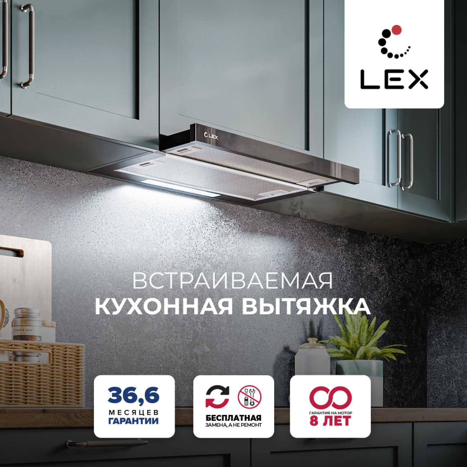 Вытяжка кухонная LEX HERMES G 600 (60см)