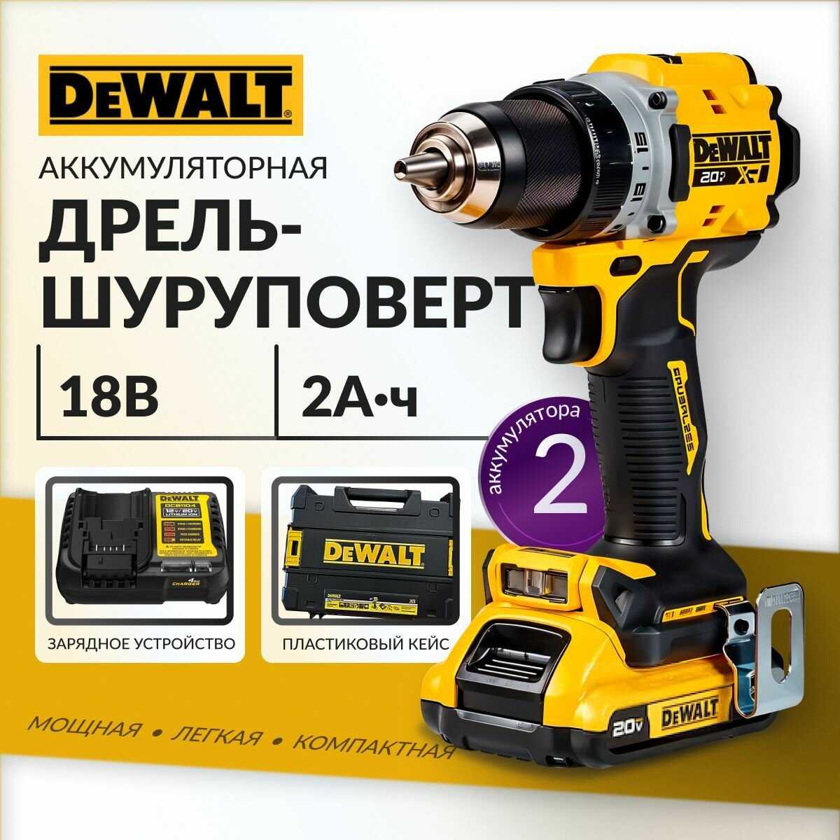 Шуруповерт аккумуляторный Dewalt Дрель-шуруповерт (DCD800D2T-A9)