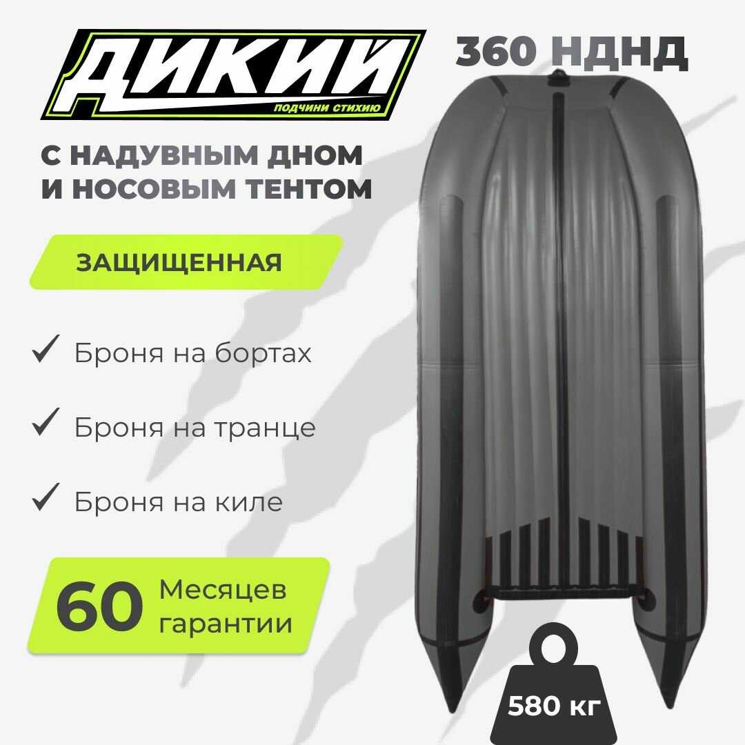 Лодка ПВХ Дикий 360 НДНД фотография 17