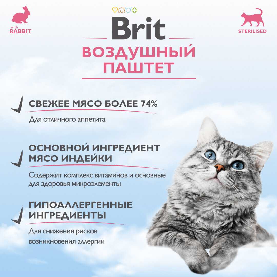 Корм Brit Воздушный для стерилизованных кошек с кроликом фотография 8