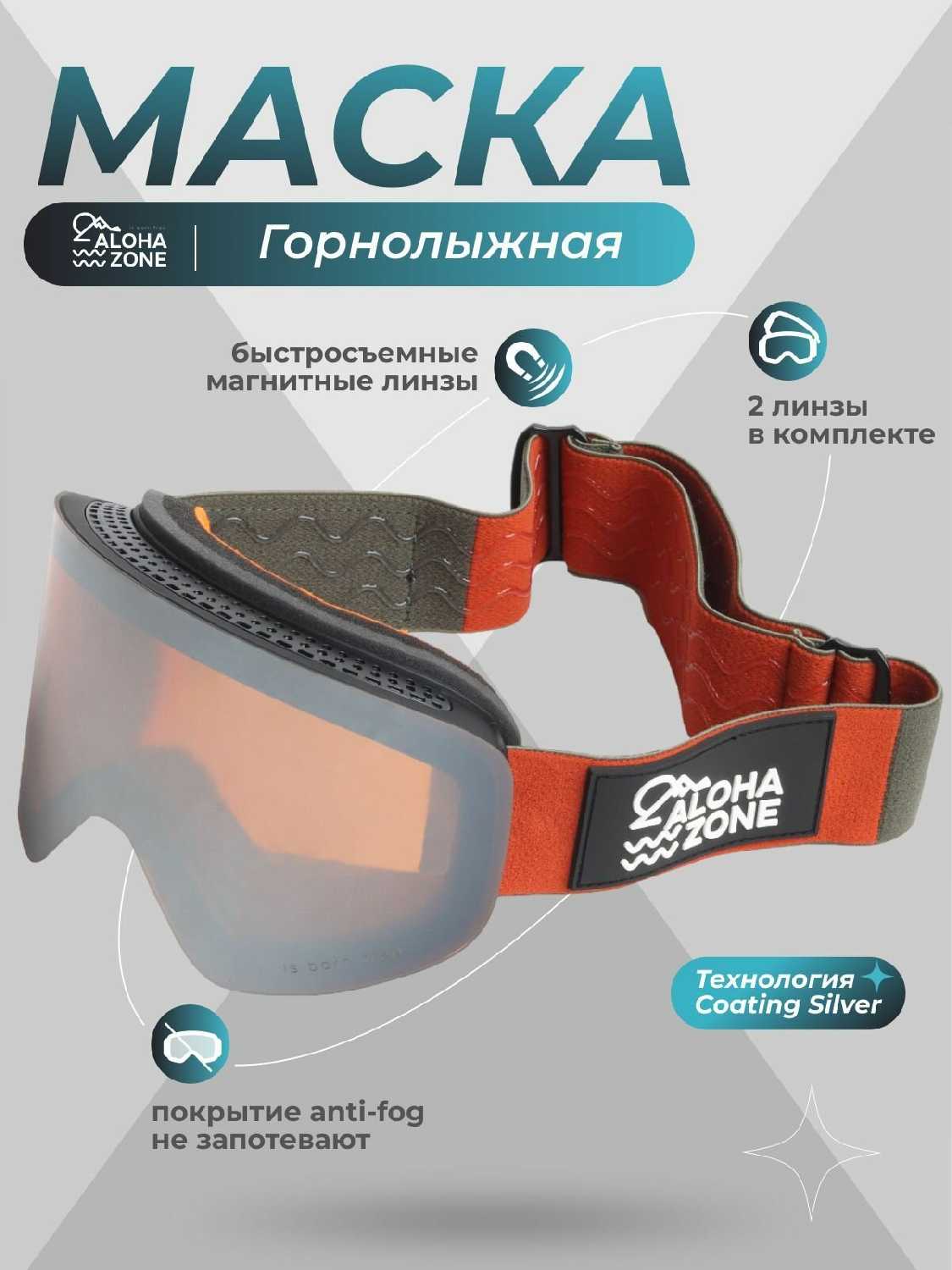 Маска горнолыжная фотография 21