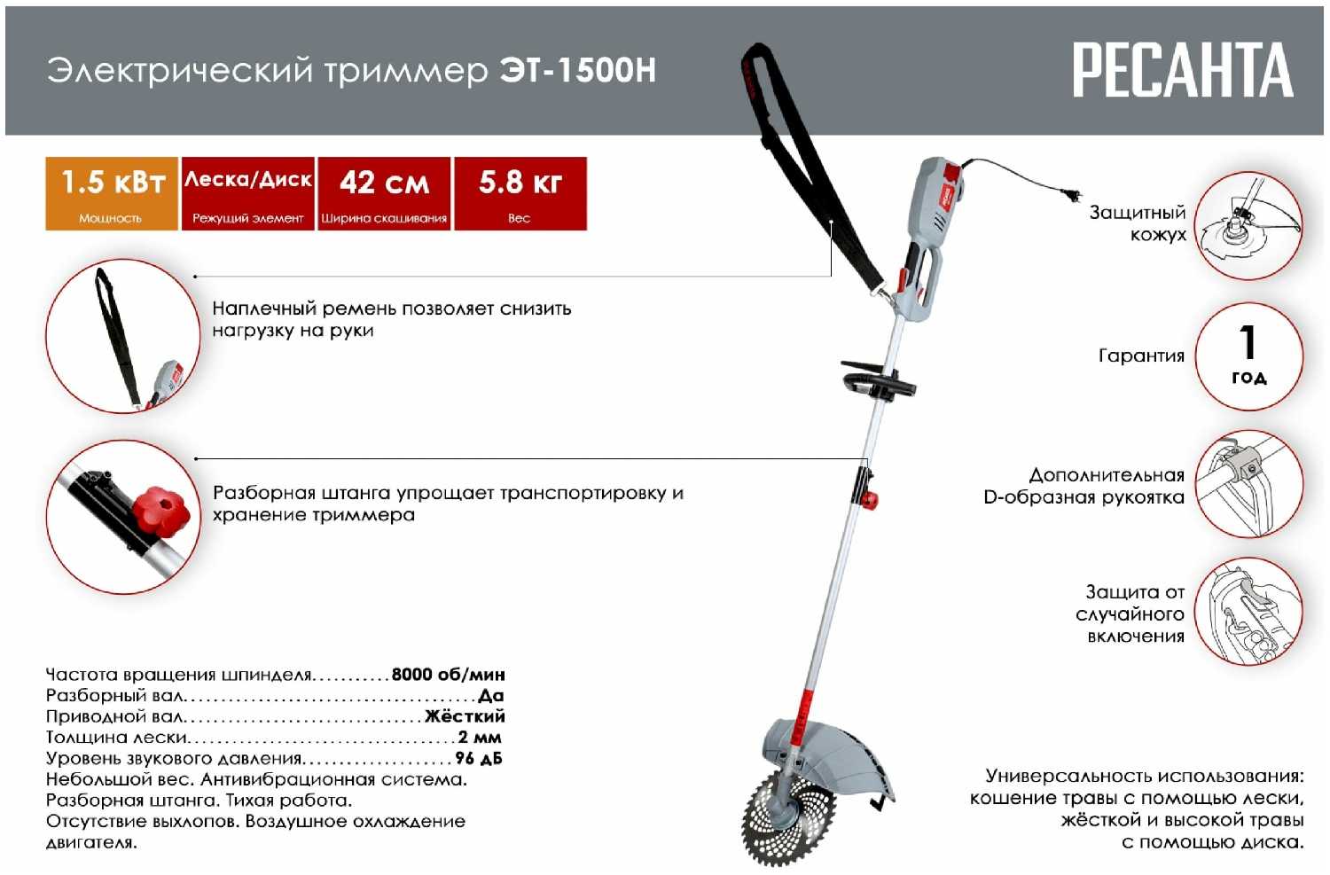 Триммер электрический РЕСАНТА ЭТ-1500Н фотография 16