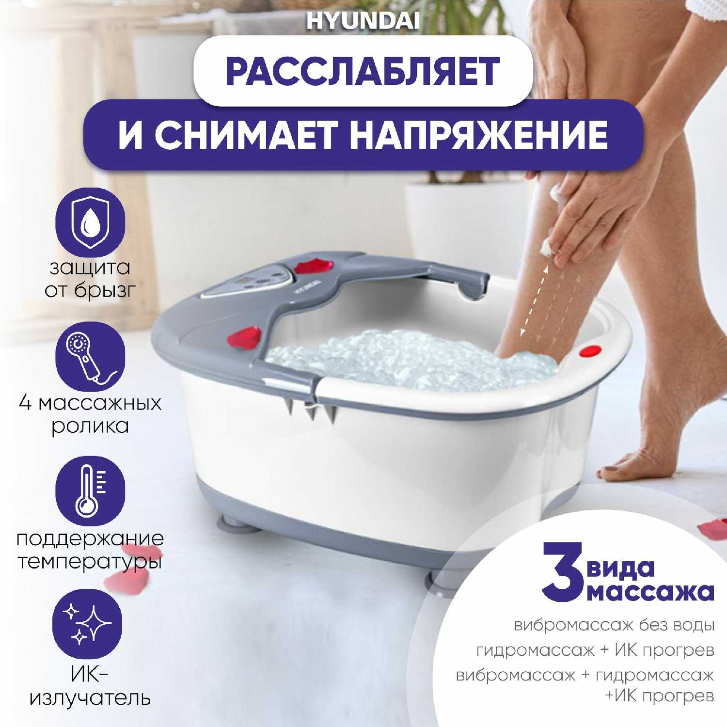 Массажная ванночка для ног Hyundai H-FB4555 фотография 8