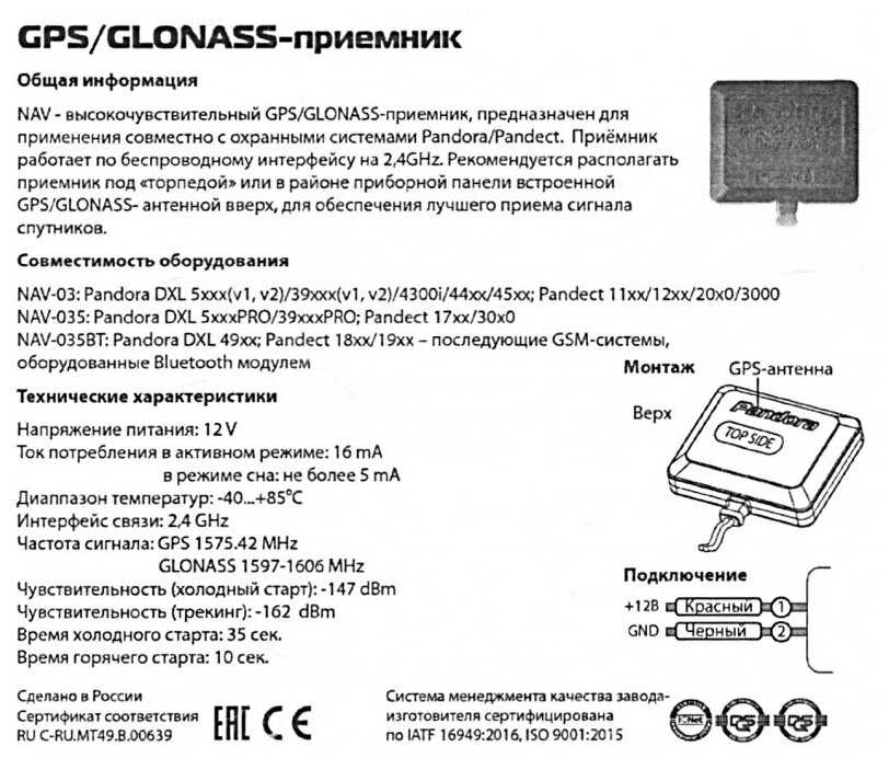 GPS-антенна Pandora NAV-035BT фотография 1