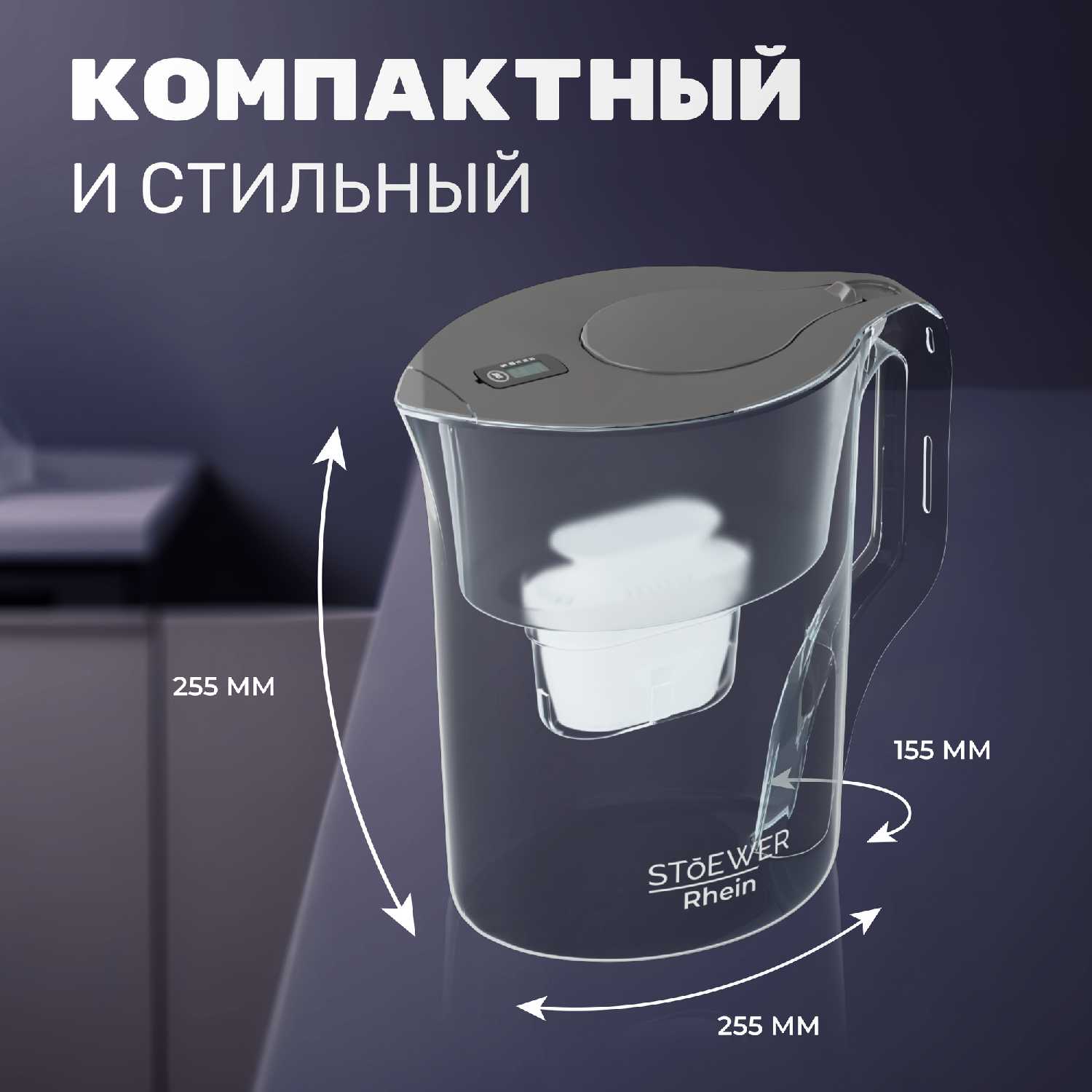 Фильтр-кувшин для воды STOEWER Donau (2600) фотография 19