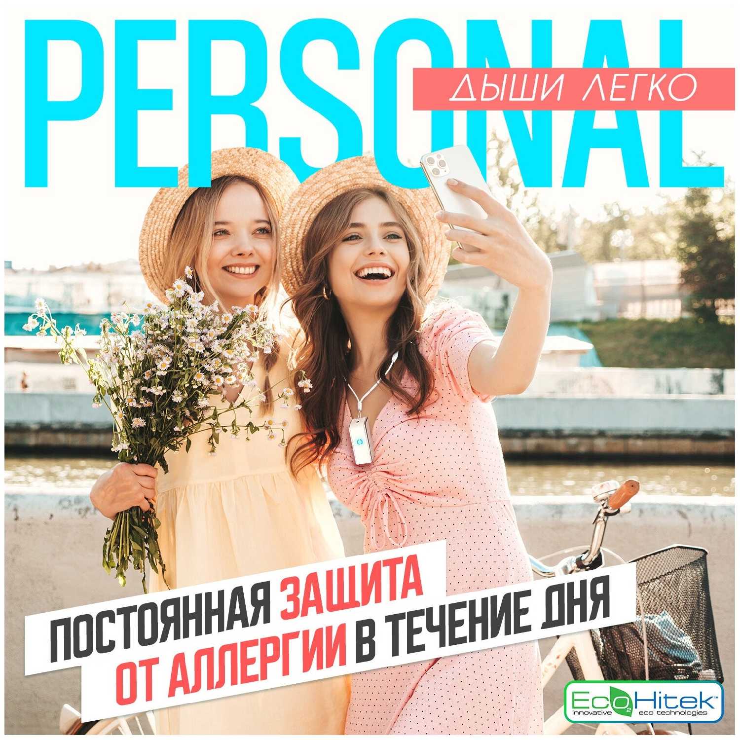 Индивидуальный очиститель воздуха Personal NEW фотография 7