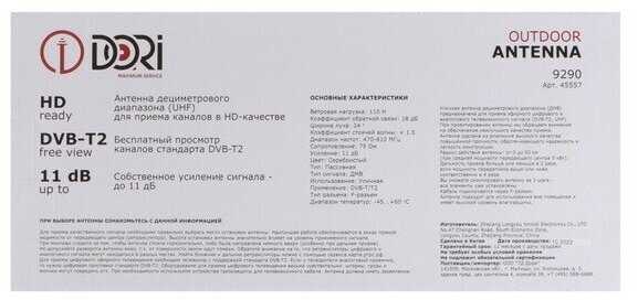 TV Антенна DORI 9290 (пассивная, 11 дБ) фотография 7