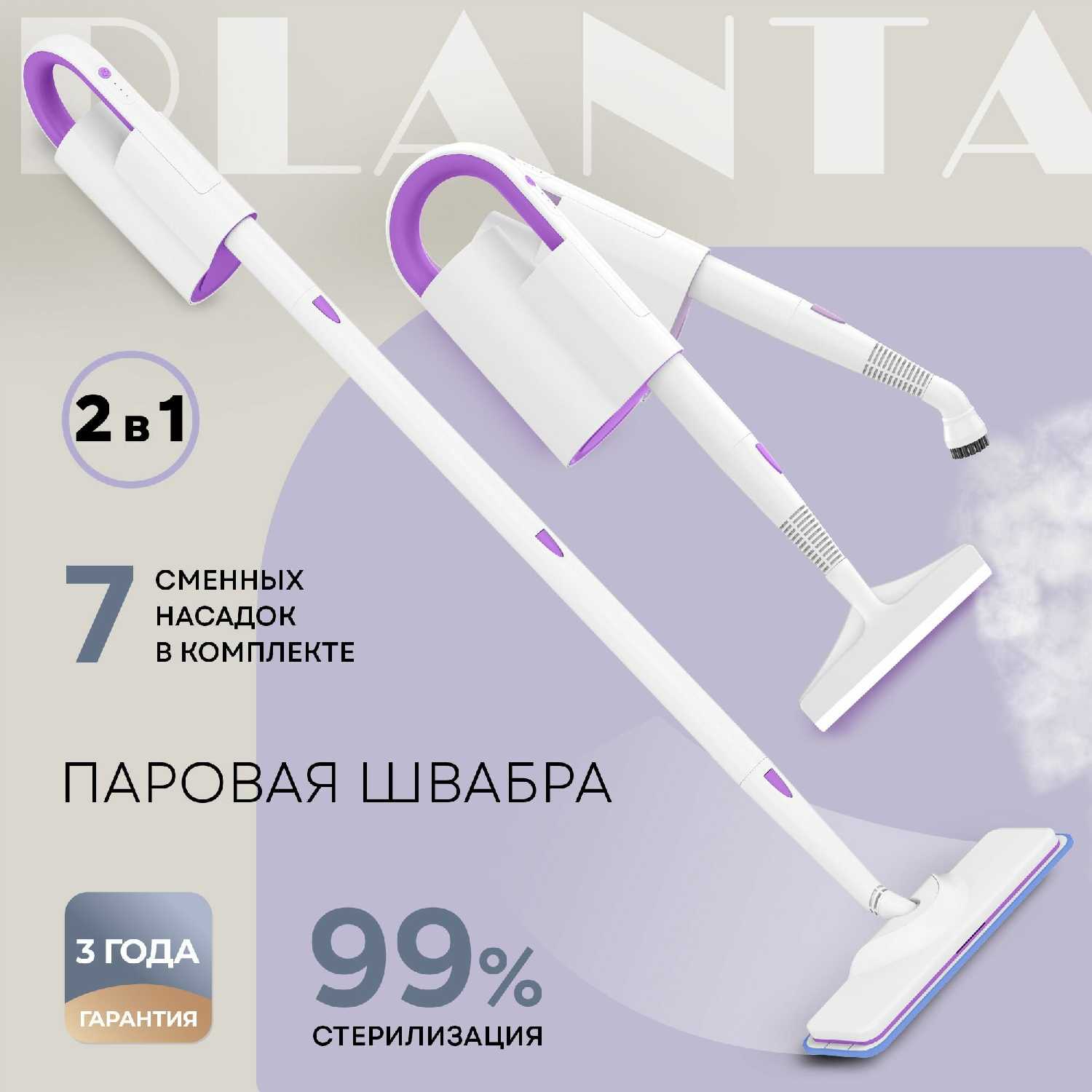 Паровая швабра PLANTA Паровая швабра 2 в 1 (PL-SM02)