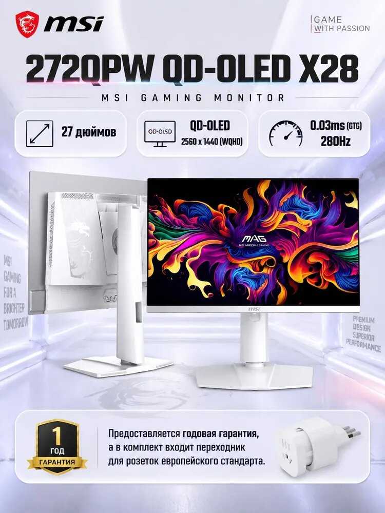 Монитор MSI MAG 272QPW QD-OLED X28 фотография 6