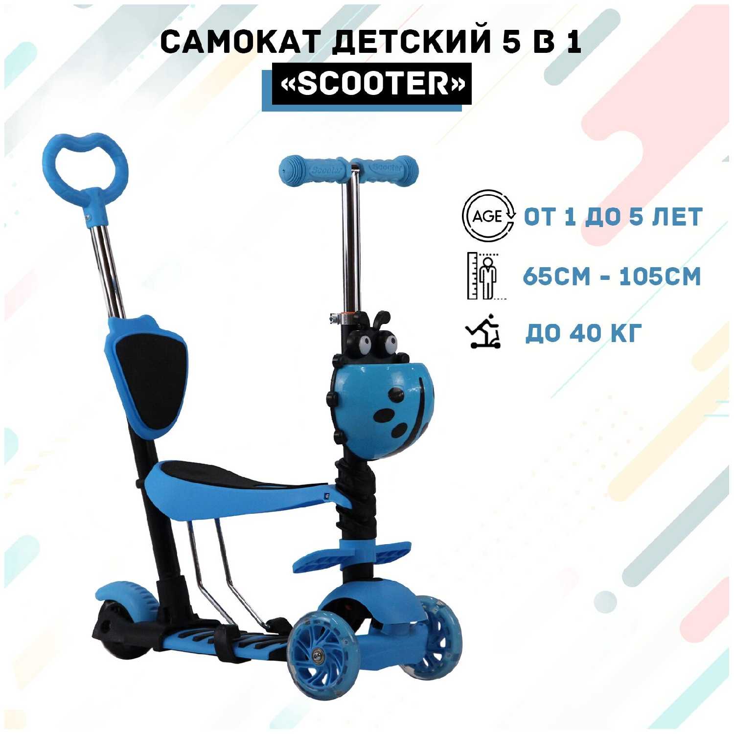 Детский Самокат 5в1
