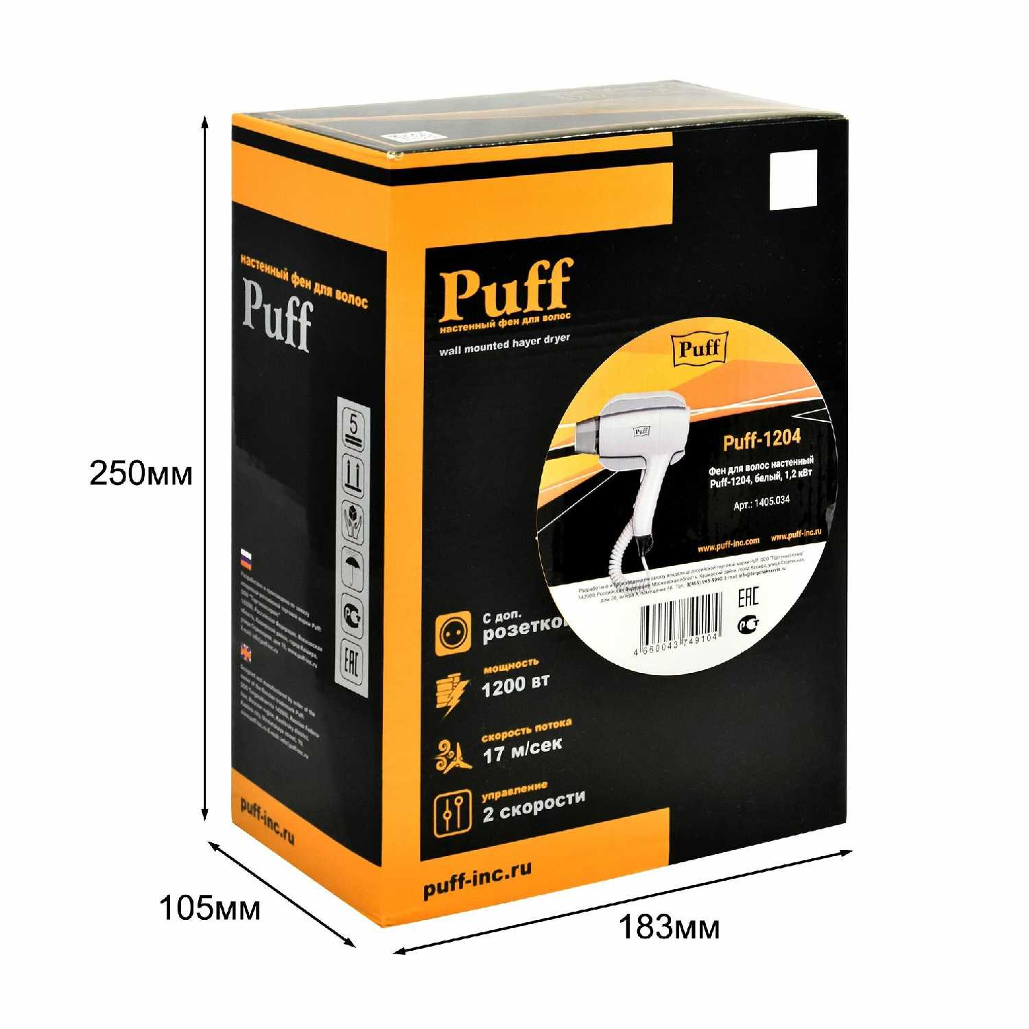 Фен для волос Puff Фен для волос настенный Puff-1204 (1405.034) фотография 16