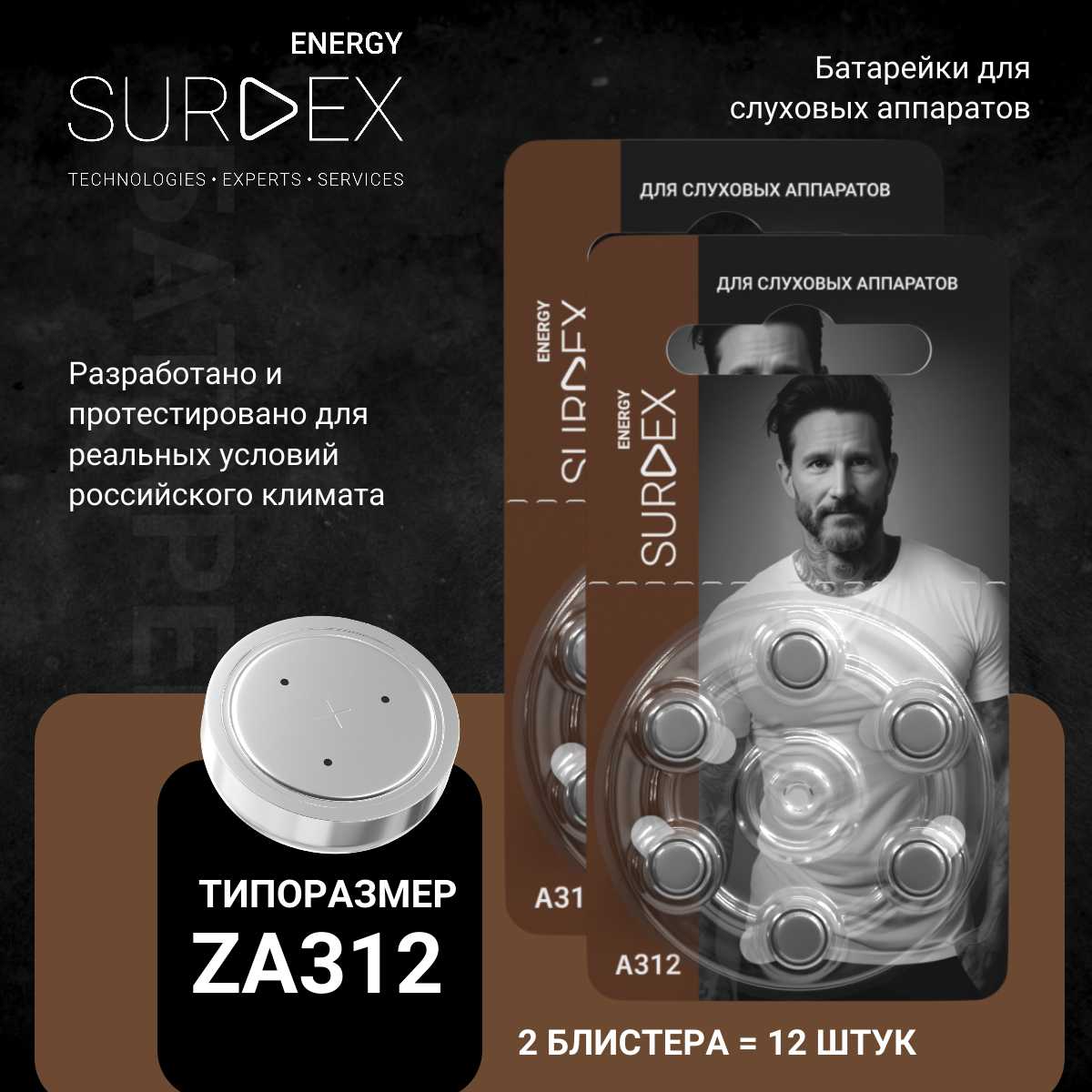 SURDEX Energy Батарейки для слуховых аппаратов (ZA10) фотография 25