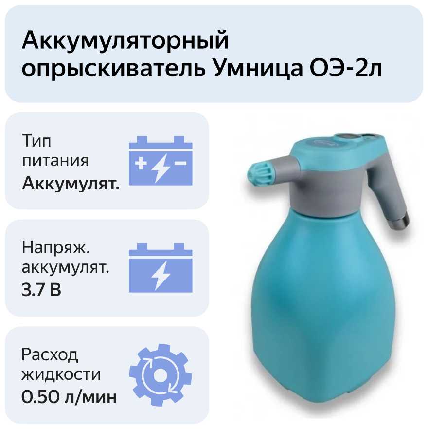 Опрыскиватель Умница ОЭ-2л фотография 12