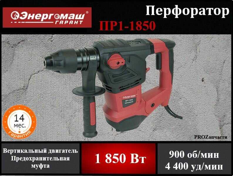 Перфоратор Энергомаш Гарант ПР1-1700 фотография 8