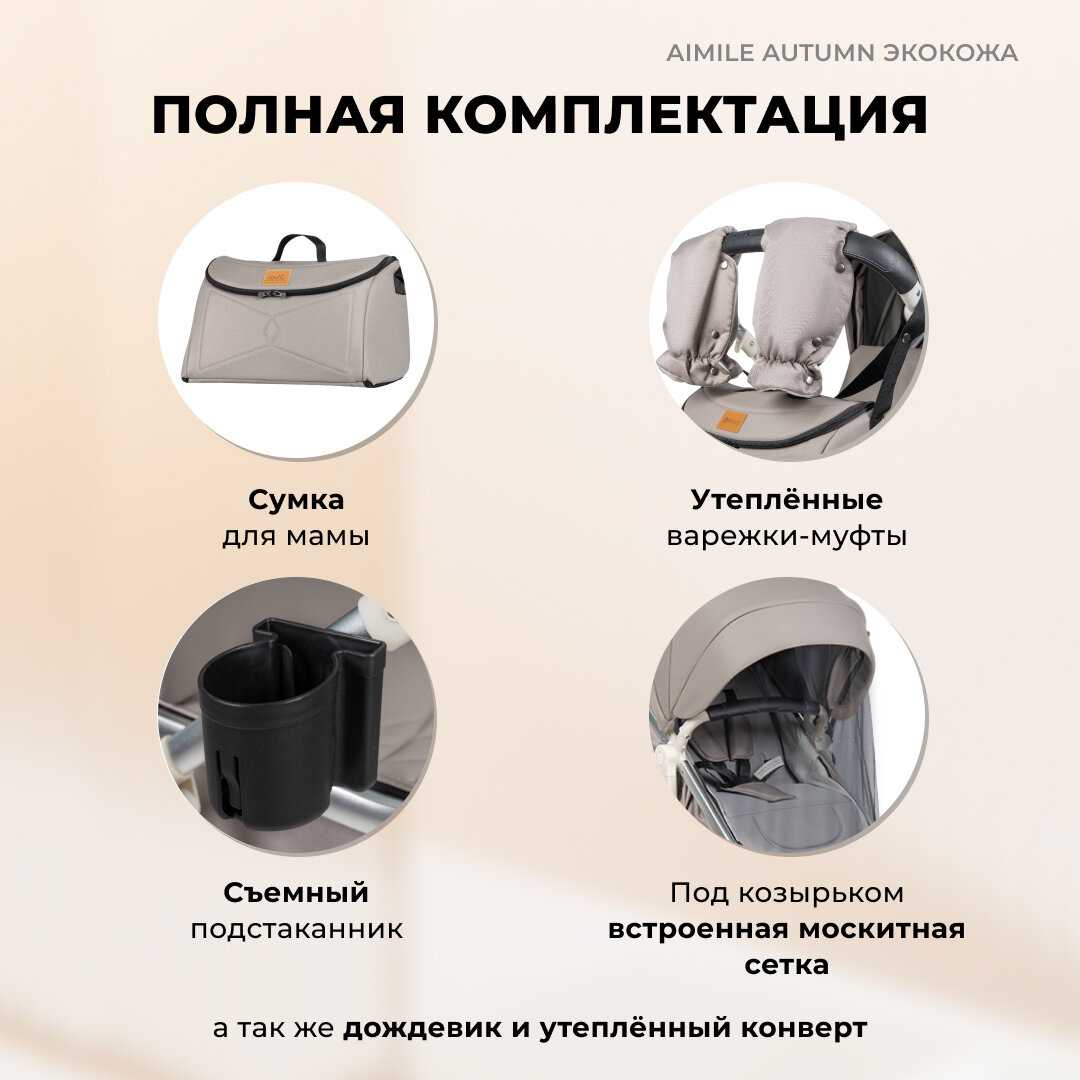 Детская коляска Aimile Original Autumn фотография 10