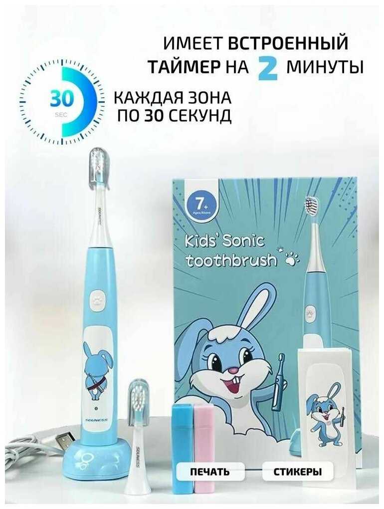 Детская ультразвуковая щетка SOUNESS Electric toothbrush фотография 3