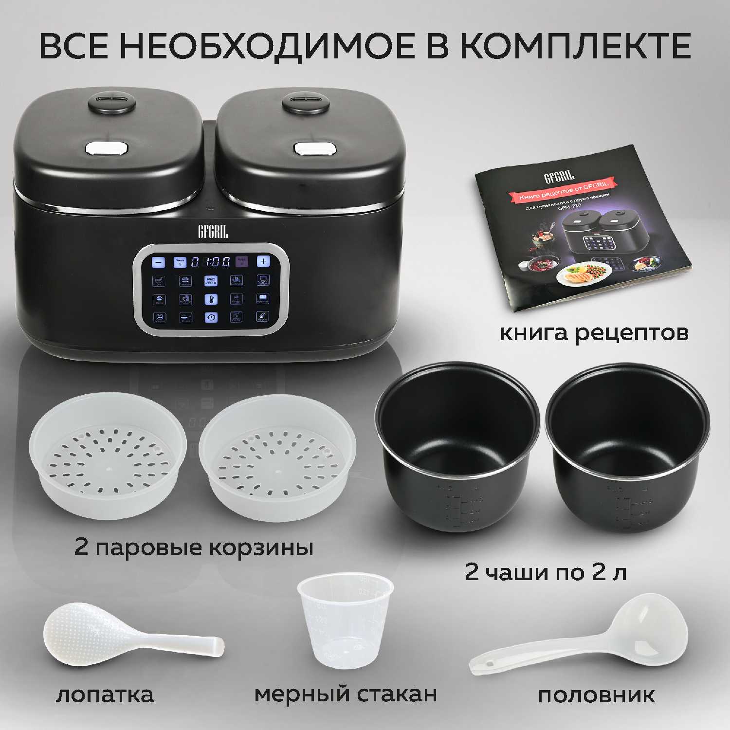 Мультиварка GFGRIL Мультиварка 3 в 1 с двумя чашами (GFM-210) фотография 8