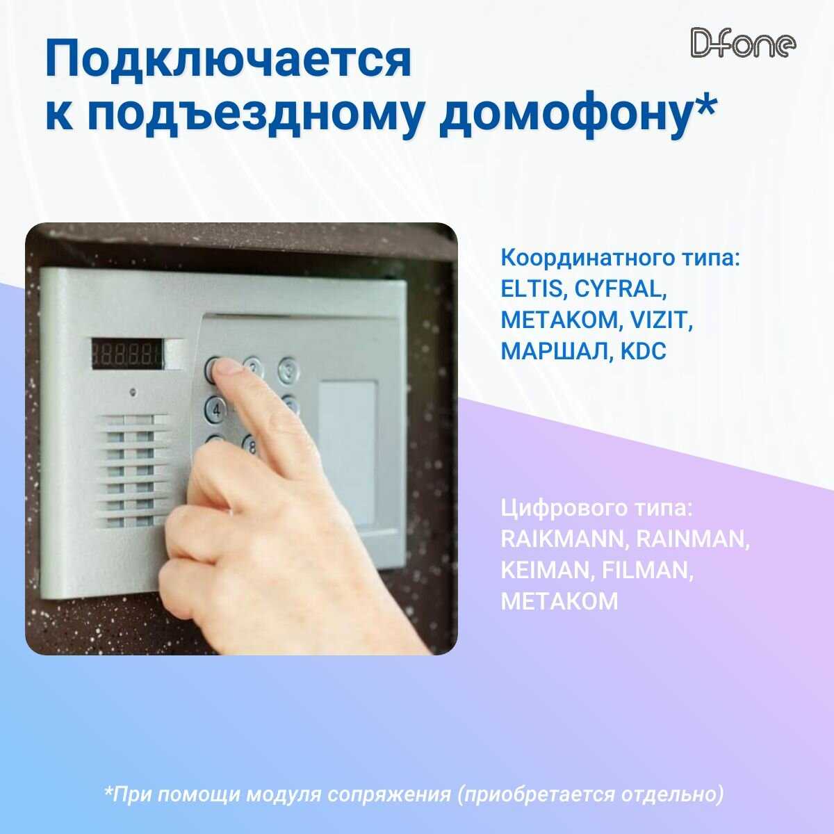 Комплект видеодомофона D-fone Smart 7 Kit (состав: монитор Smart 7 + панель Bell 20 Графит) фотография 27