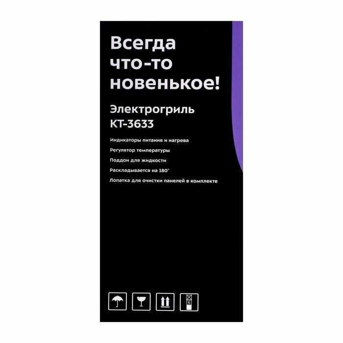 Гриль КТ-3633 фотография 4