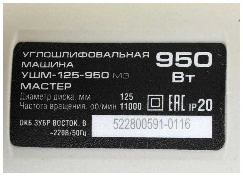 УШМ ЗУБР УШМ-125-950 М3 фотография 10