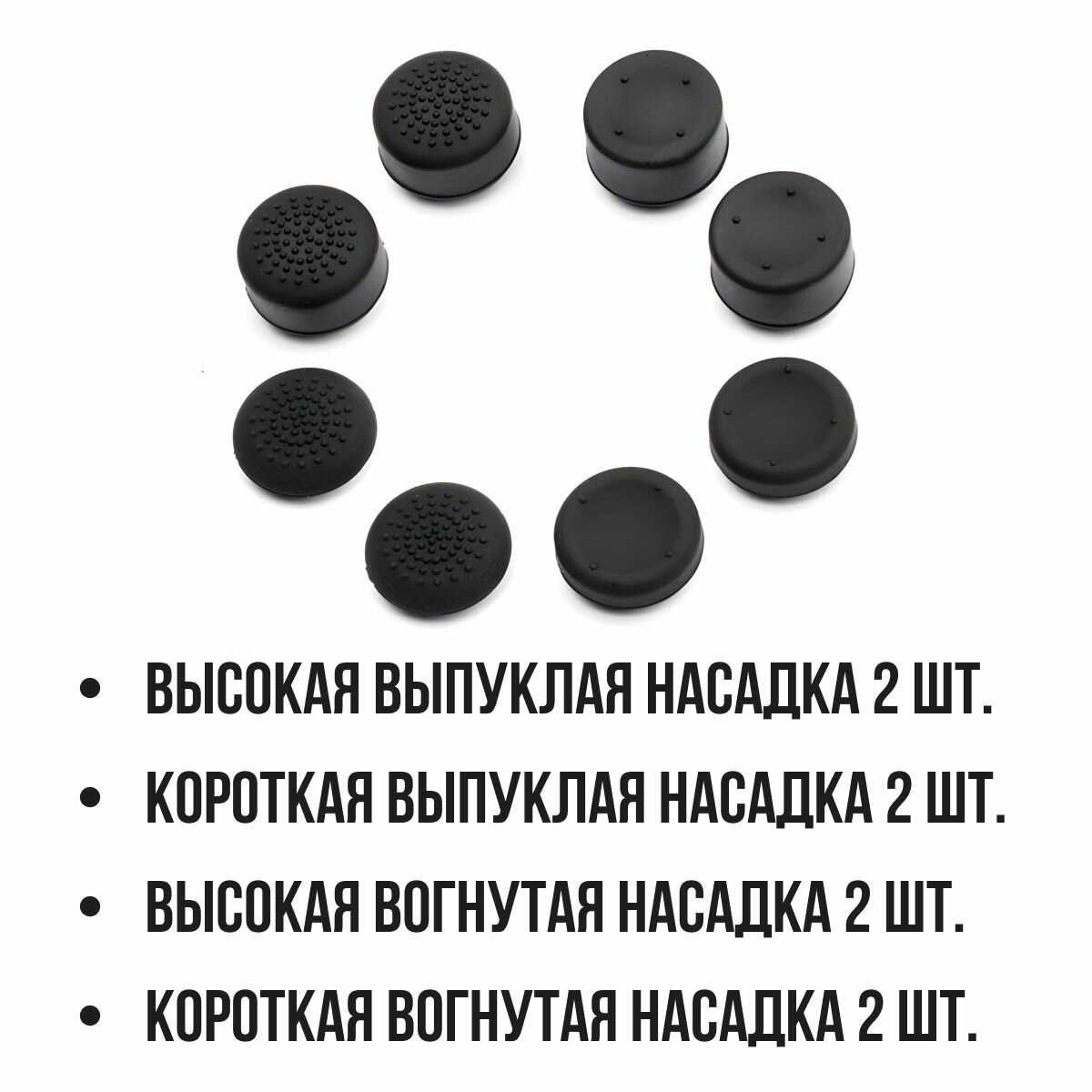 Накладки на стики для геймпада Универсальные Накладки на стики (4 штуки) фотография 22