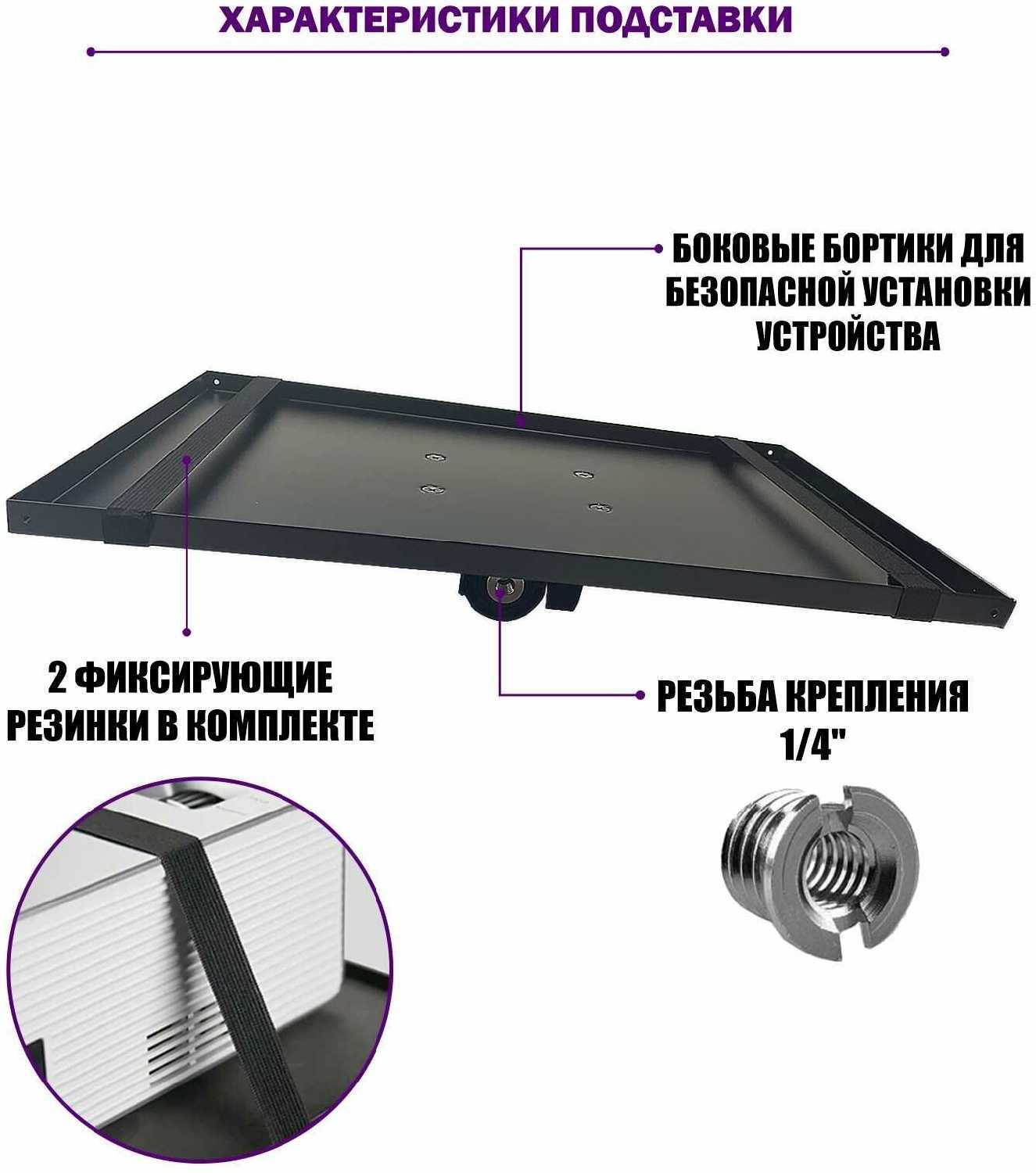 Подставка под ноутбук Подставка под ноутбук с регулировкой угла наклона и резьбой крепления 1/4