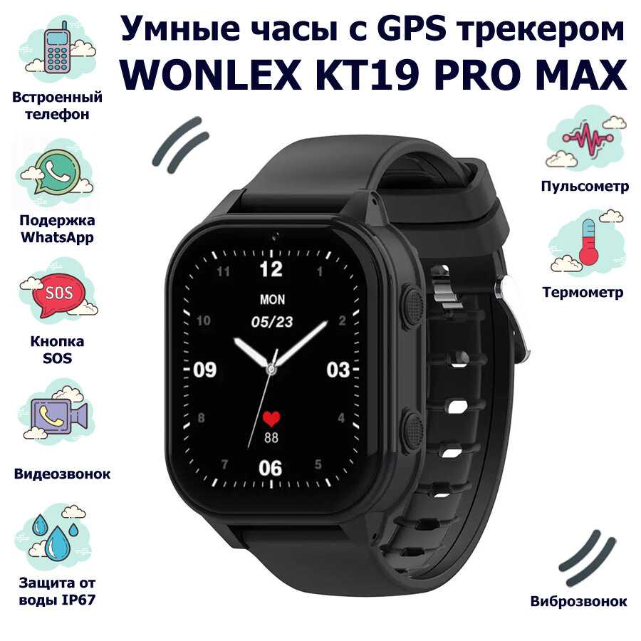 Умные часы Wonlex Smart Baby Watch KT19 PRO MAX 4G (LTE) фотография 7