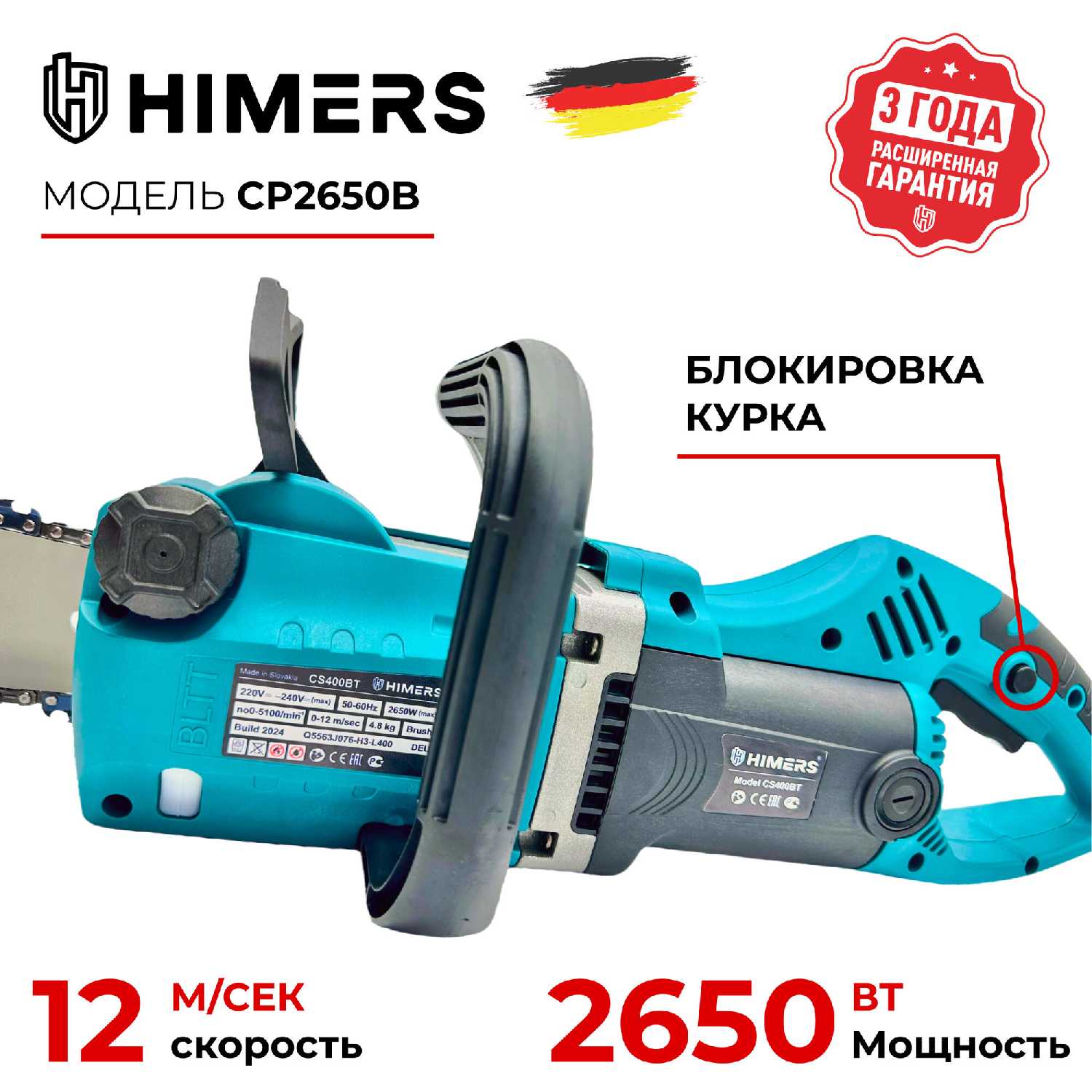 Цепная пила аккумуляторная HIMERS DCP450B фотография 1