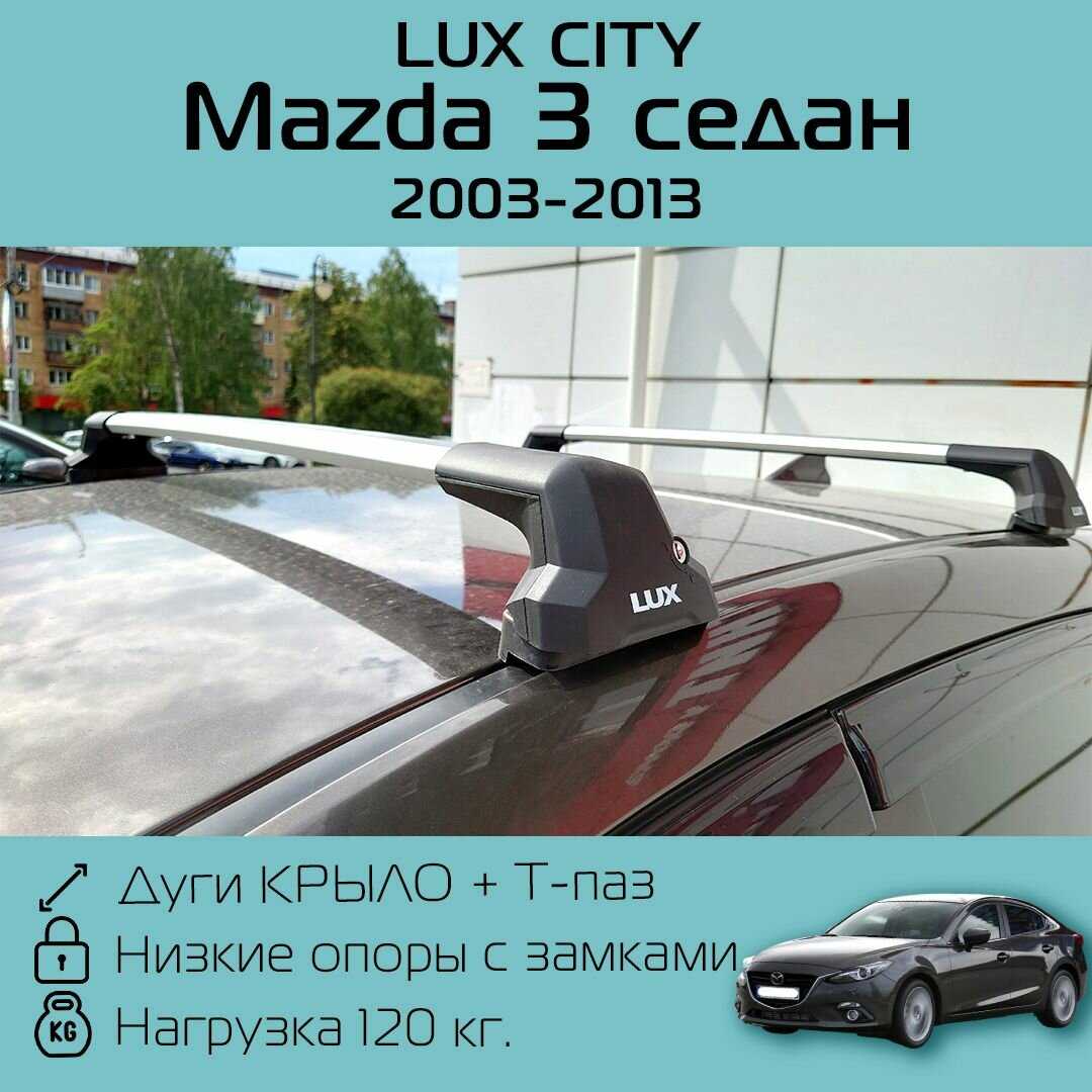 Багажник на крышу LUX CITY для Mazda 3 седан фотография 6