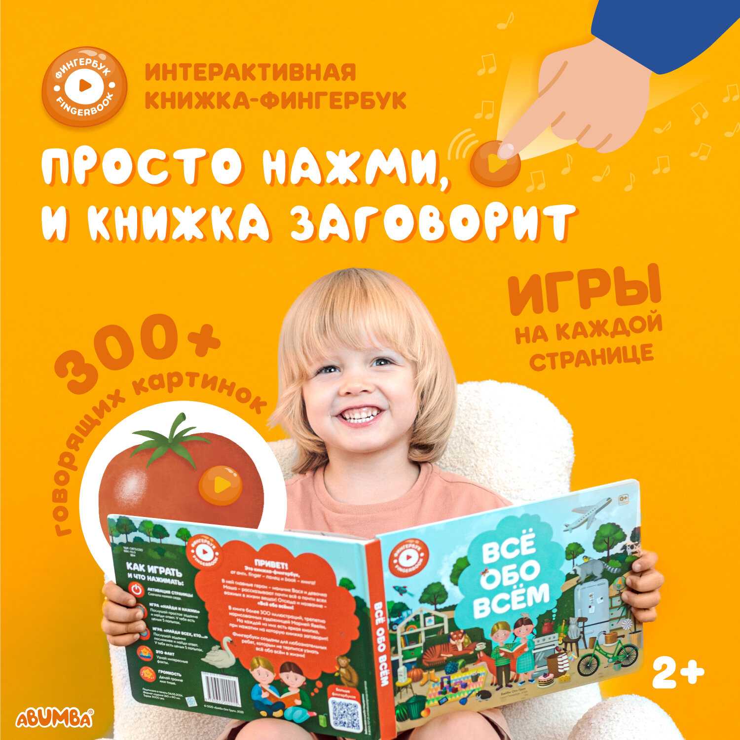 Говорящая книга для детей Abumba Fingerbook «Какие бывают животные» фотография 12