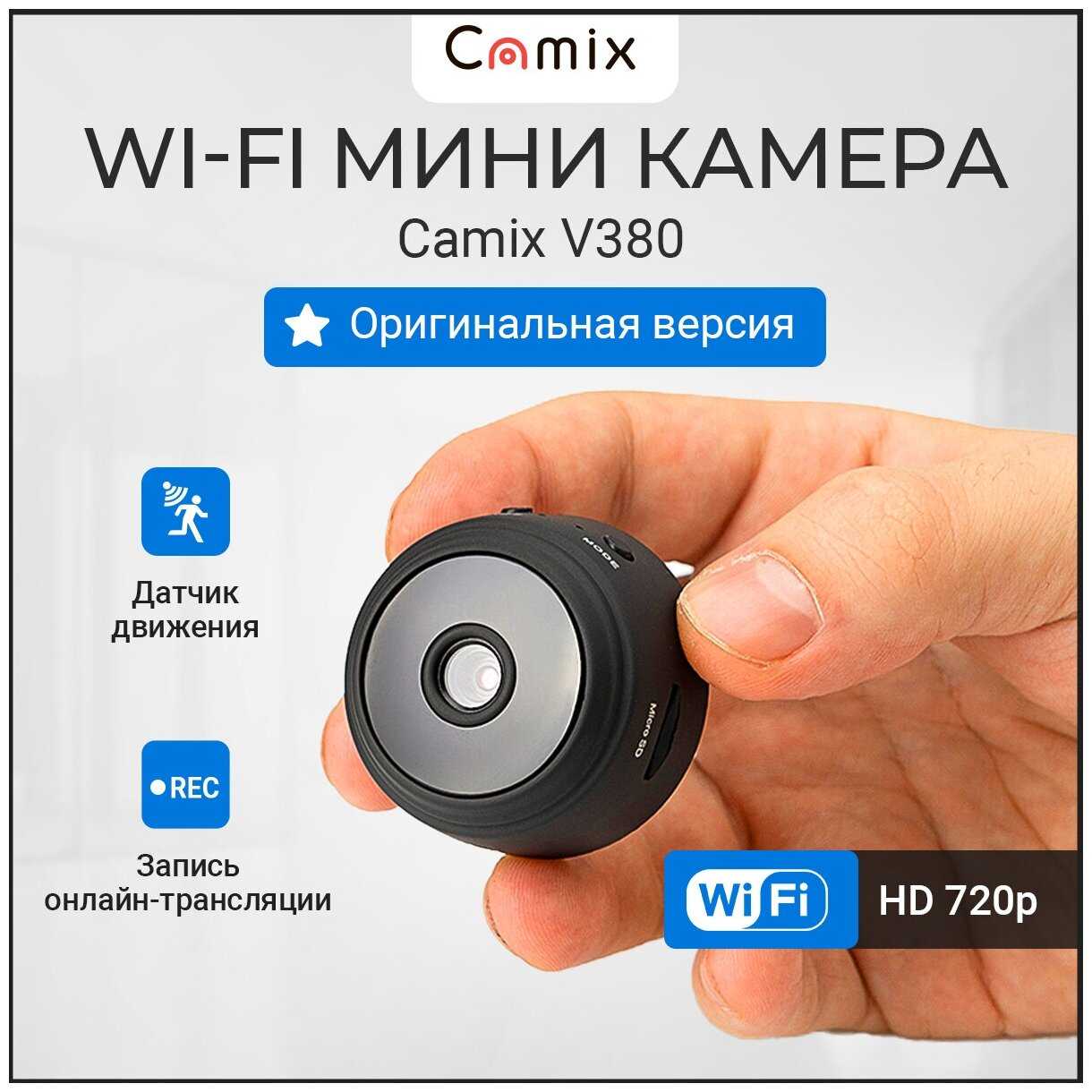 Камера видеонаблюдения Camix WiFi Camix V380