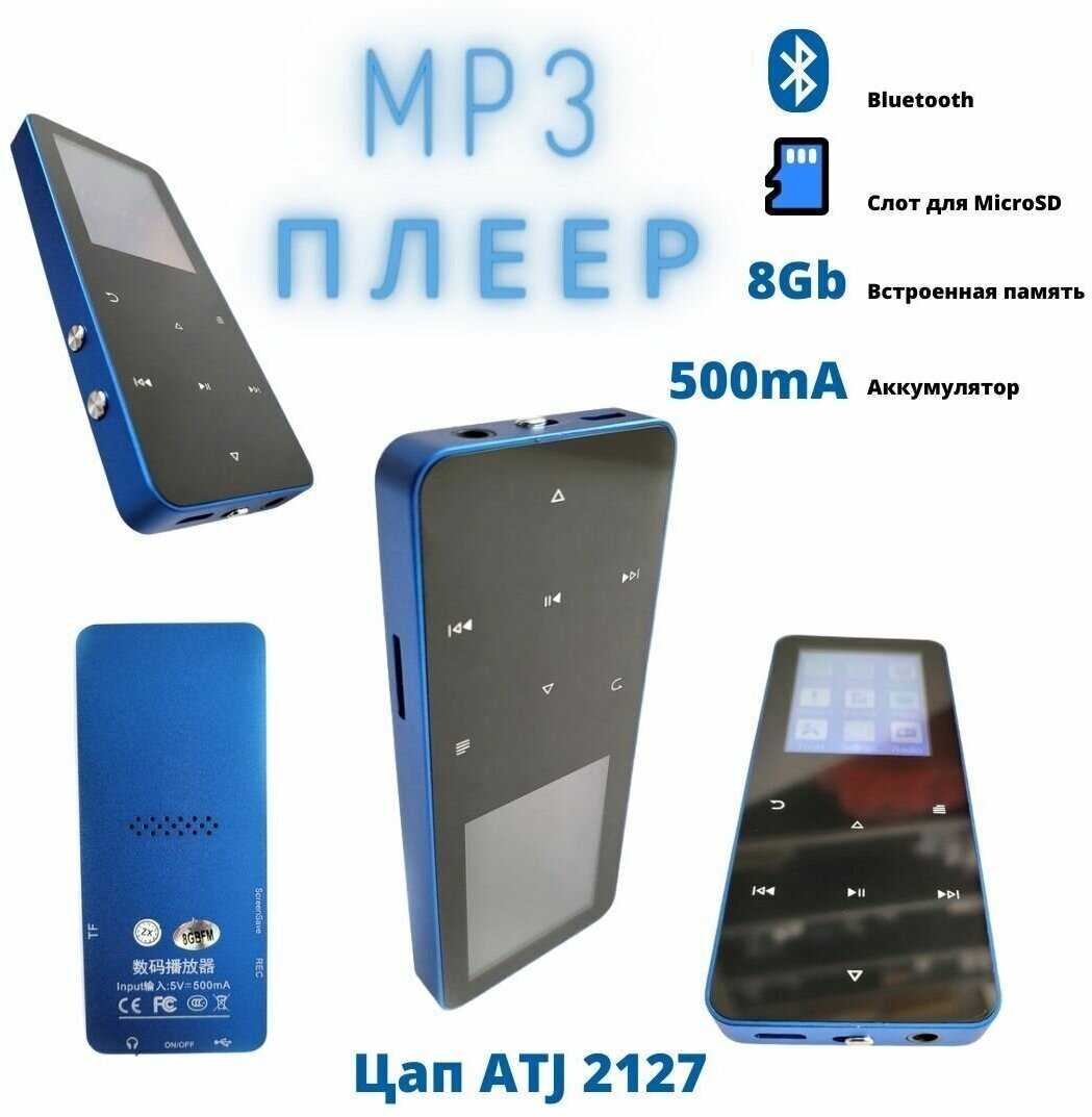 MP3 Плеер Rijaho 8Gb