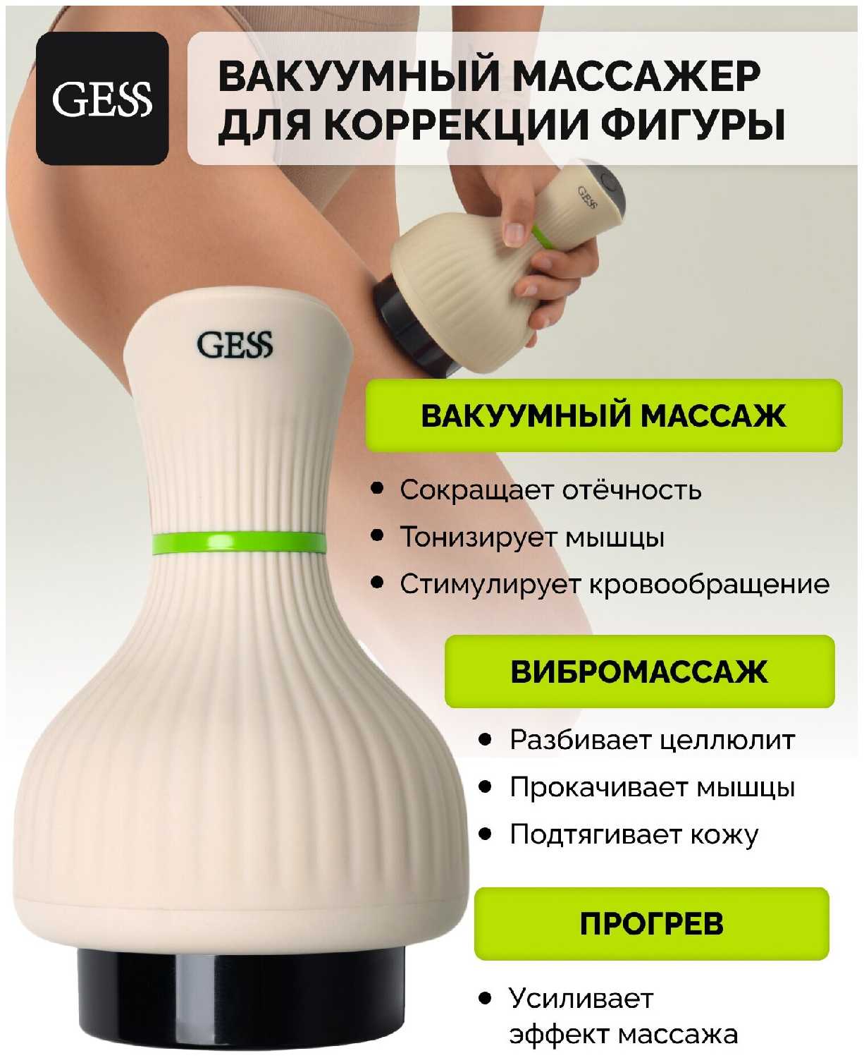 Вакуумный антицеллюлитный вибромассажер для тела GESS Body Tonus фотография 10