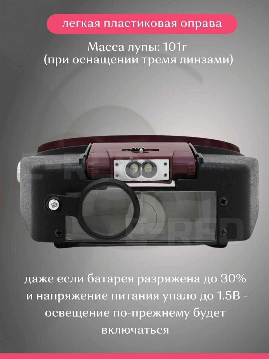 Лупа налобная Veber Лупа налобная с подсветкой (MG81007-A) фотография 5