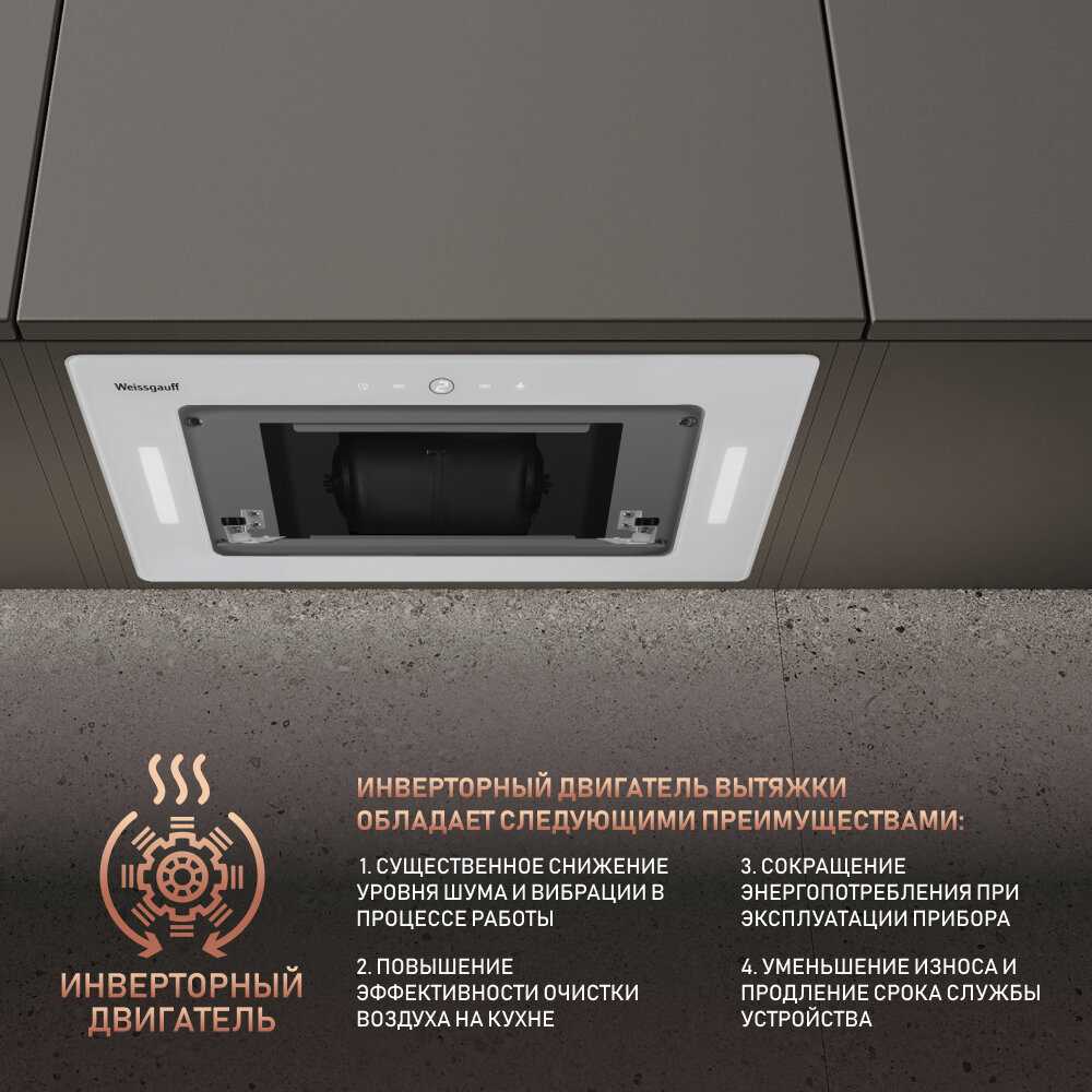 Кухонная встраиваемая вытяжка Weissgauff Aura 1350 WH Premium Touch Inverter Wi-Fi фотография 2