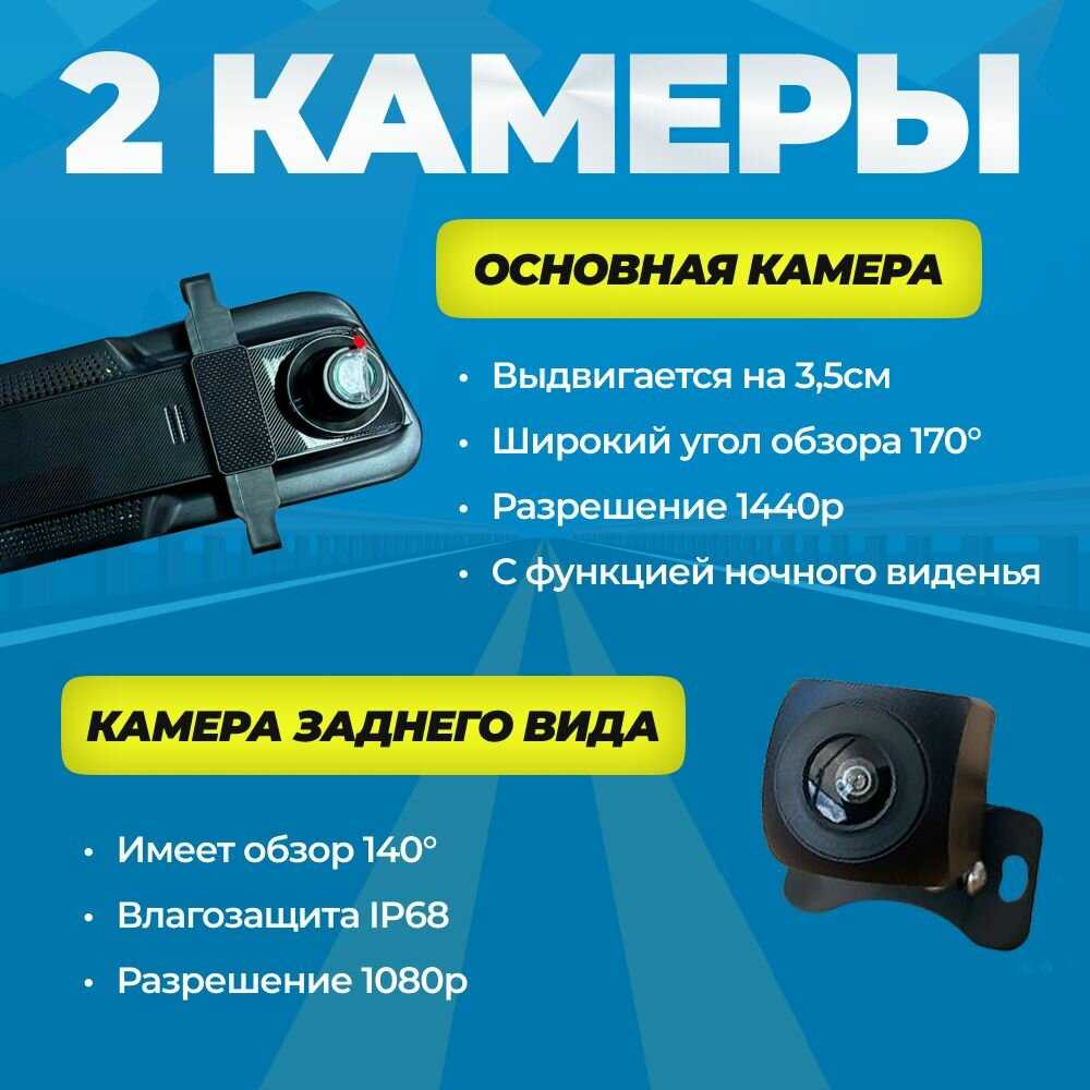 Видеорегистратор Автомобильный видеорегистратор Зеркало (с камерой заднего вида)