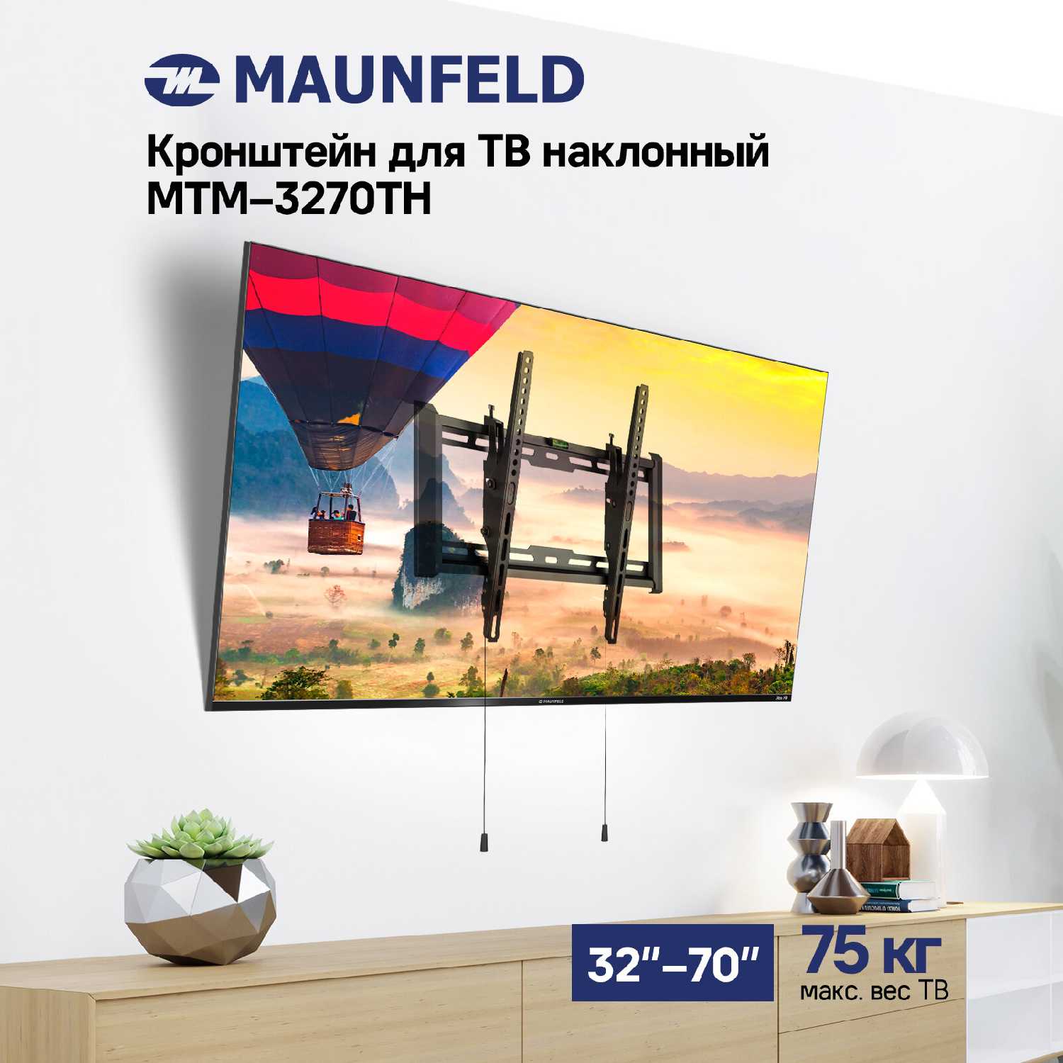 Кронштейн для ТВ MAUNFELD MTM-3270TH [32-70