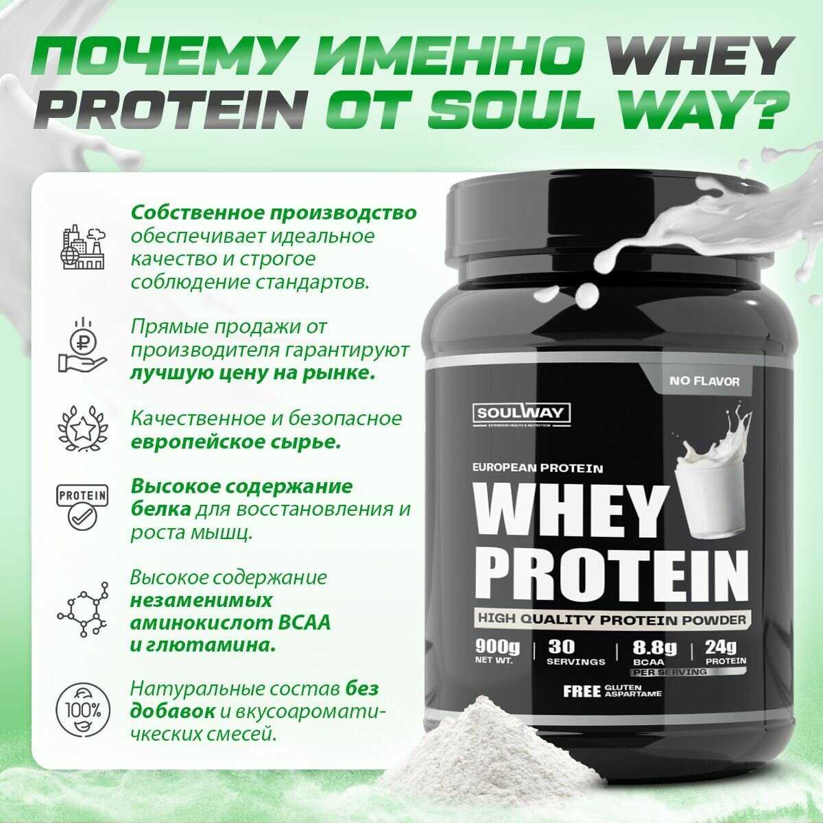 Протеин сывороточный Soul Way (900 гр) фотография 3