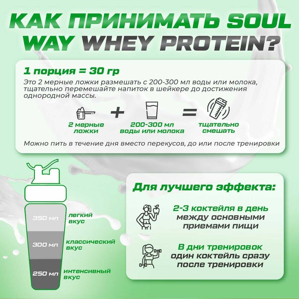 Протеин сывороточный Soul Way (900 гр) фотография 4