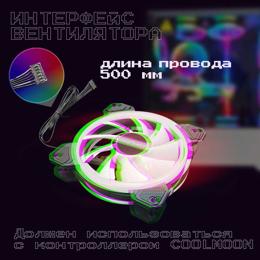 Вентилятор система охлаждения (кулер) с ARGB подсветкой для корпуса ПК (120x120x25мм) фотография 6