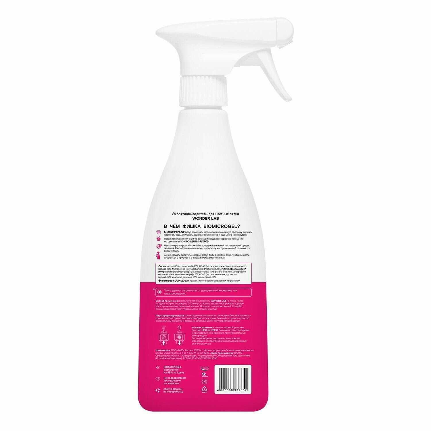 Пятновыводитель WONDER LAB Пятновыводитель для цветной одежды и детского белья фотография 8