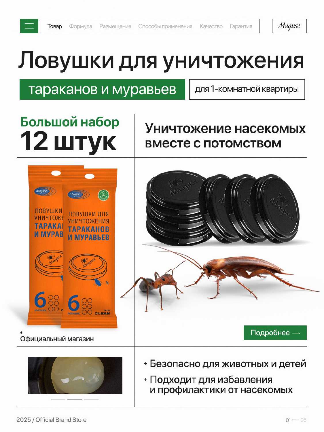 Средство от тараканов и муравьев Maguse CLEAN (клеевые ловушки от тараканов, 6 шт) фотография 9