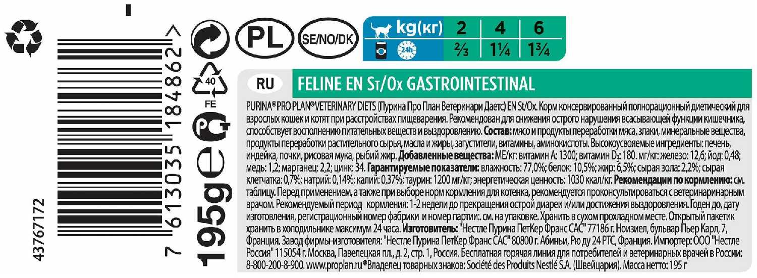 Консервы Purina Pro Plan VD FELINE EN (195г) фотография 1