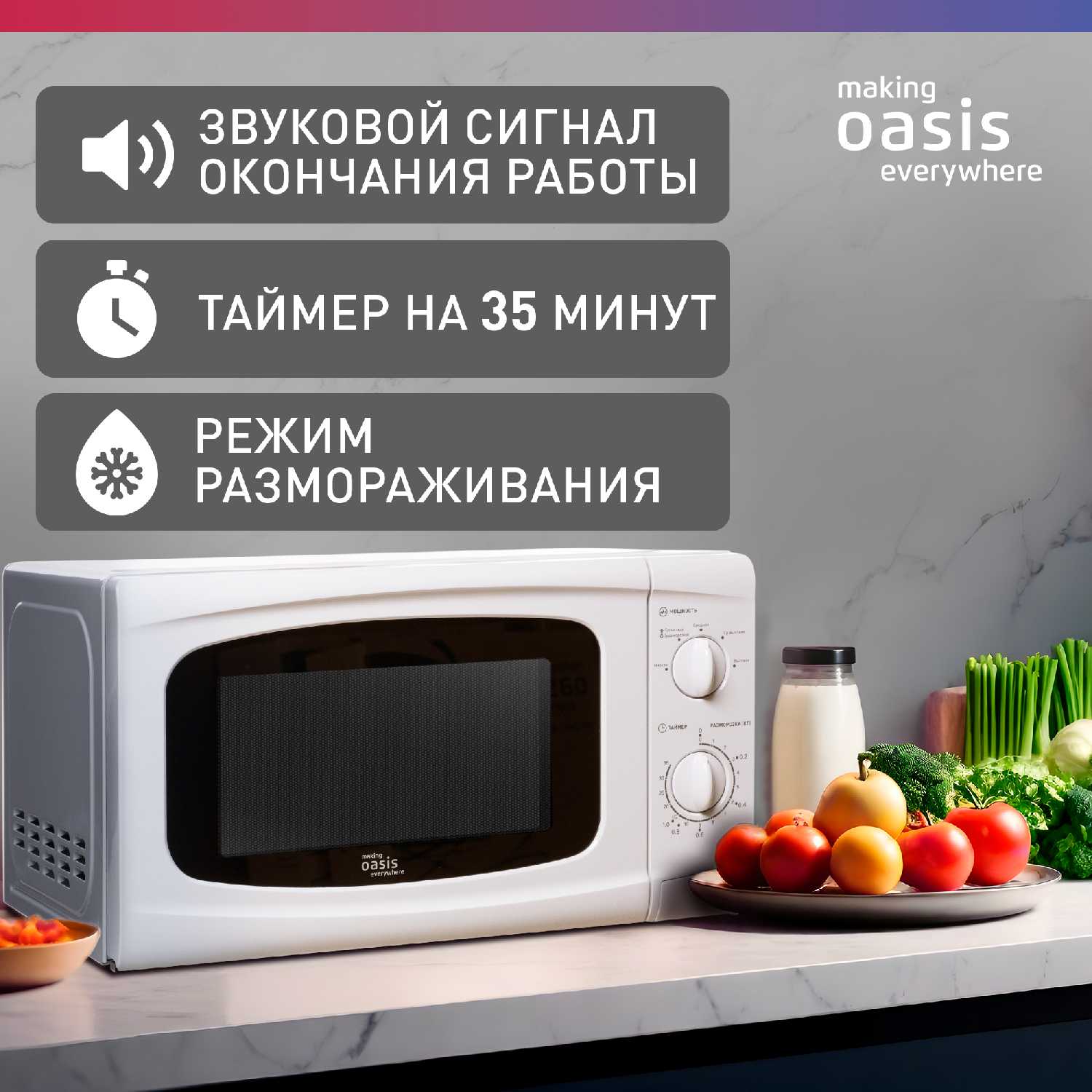 Микроволновая печь Making Oasis everywhere MW-70U фотография 1