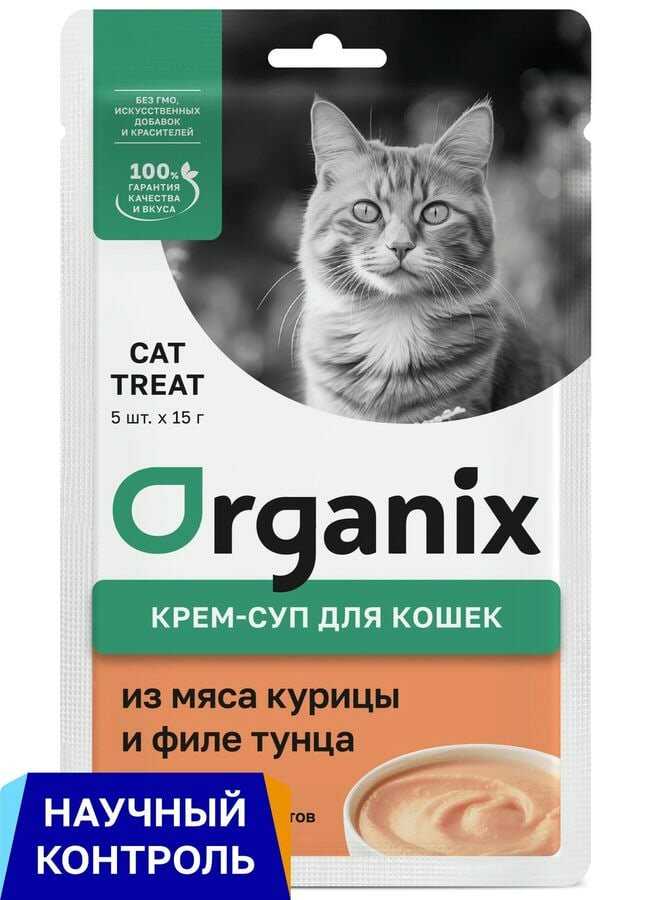 лакомства Organix крем-суп для котят и кошек