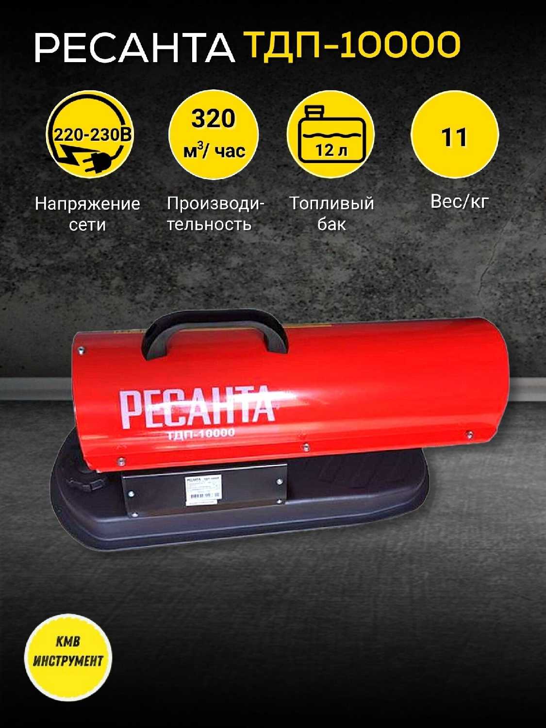 Дизельная тепловая пушка РЕСАНТА ТДП-10000 фотография 17